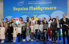 Фонд Игоря Янковского наградил финалистов VI Всеукраинского конкурса детского рисунка «Украина будущего»