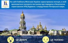 У Фейсбуці православні УПЦ висловилися щодо петиції про передачу Києво-Печерської лаври державі