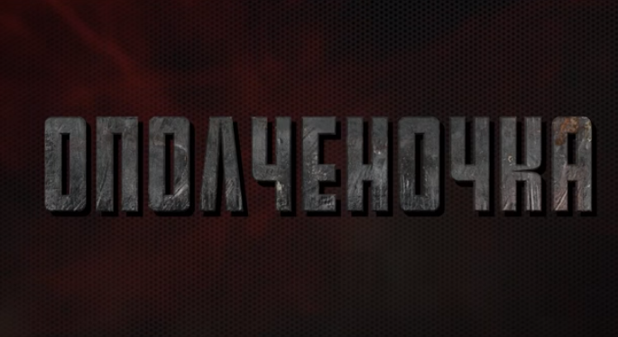 У мережі висміяли трейлер фільму "Ополченочка", знятого бойовиками / скріншот