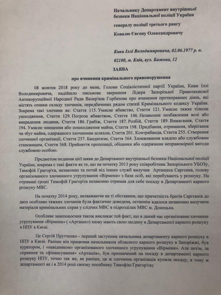 Кива вимагає почати розслідування бізнес-зв’язків голови Запорізької ОДА та ОЗГ 'Вірмени' Кива вимагає почати розслідування бізнес-зв’язків голови Запорізької ОДА та ОЗГ 'Вірмени'