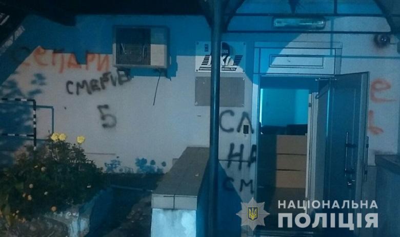 Полиция обнаружила надписи на фасаде / фото kyiv.npu.gov.ua