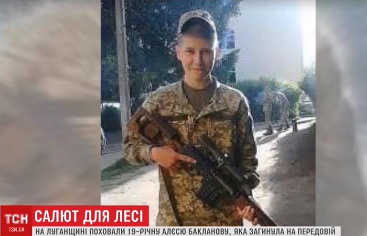 На Донбасі загинула 19-річний солдат Леся Бакланова / Скриншот, ТСН На Донбасі загинула 19-річний солдат Леся Бакланова / Скриншот, ТСН