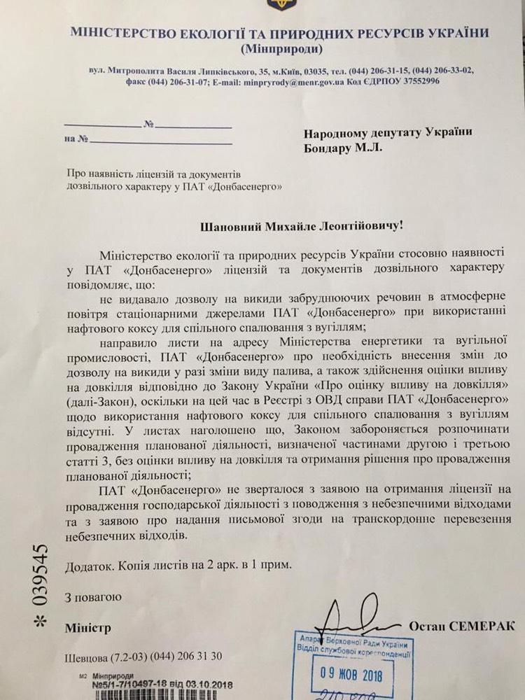Донбассэнерго завезло опасный нефтекокс в Украину с грубыми нарушениями - Минэкологии Донбассэнерго завезло опасный нефтекокс в Украину с грубыми нарушениями - Минэкологии