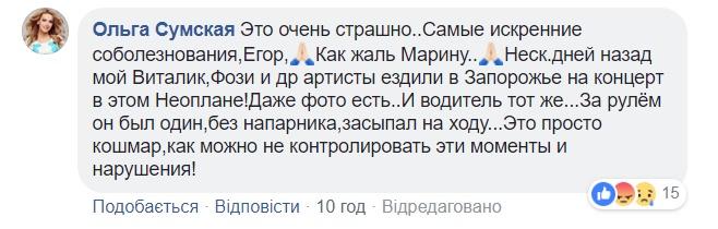 Повідомлення Сумській про водія автобуса / скріншот Повідомлення Сумській про водія автобуса / скріншот