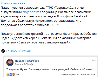 В Крыму разгорелся скандал из-за нового видео с Росляковым