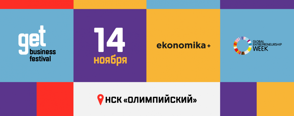 В Киеве пройдет бизнес-фестиваль, который поддержит глобальное предпринимательское движение В Киеве пройдет бизнес-фестиваль, который поддержит глобальное предпринимательское движение