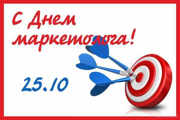 День маркетолога 2018: лучшие поздравления в картинках, стихах и прозе День маркетолога 2018: лучшие поздравления в картинках, стихах и прозе