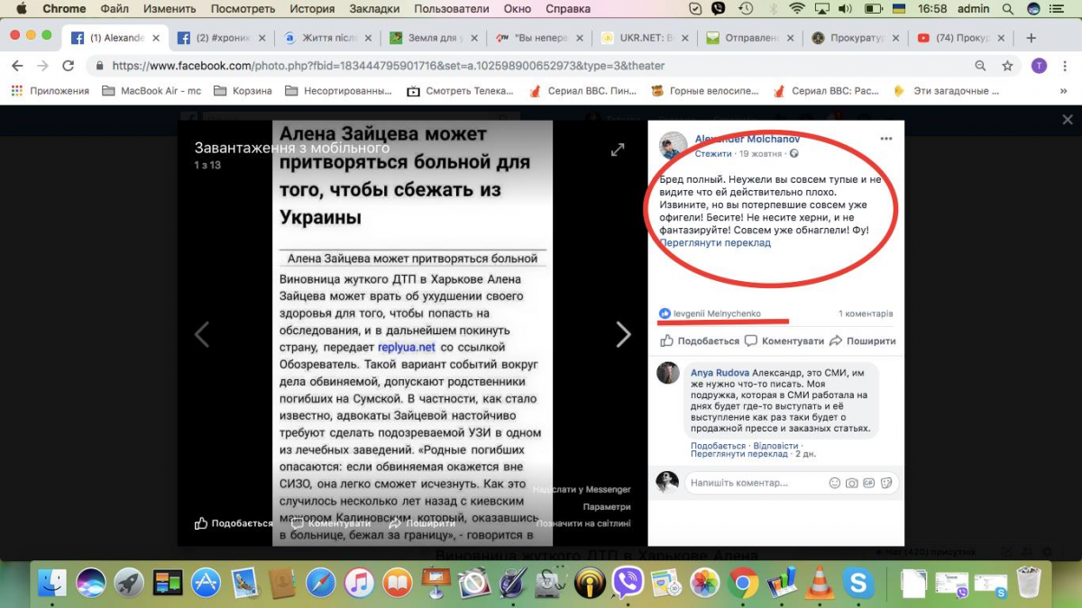 Жуткое ДТП в Харькове: сторонник Зайцевой устроил в сети травлю журналистке (фото)