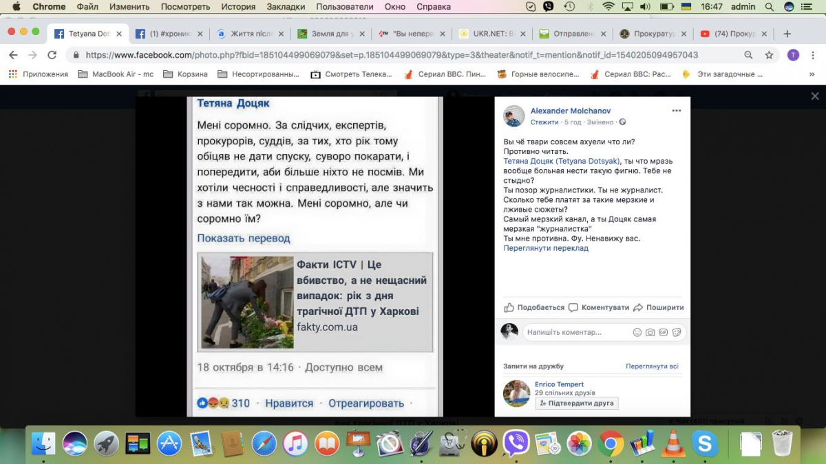 Жуткое ДТП в Харькове: сторонник Зайцевой устроил в сети травлю журналистке (фото)