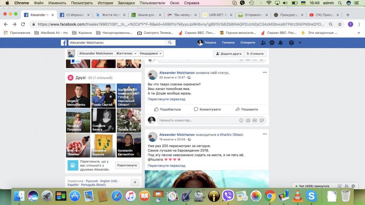 Журналістка показала скріншоти / фото facebook.com/tetyana.dotsyak Журналістка показала скріншоти / фото facebook.com/tetyana.dotsyak