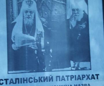 На листовках священники УПЦ МП стоят на фоне Сталина / фото upc.lviv.ua На листовках священники УПЦ МП стоят на фоне Сталина / фото upc.lviv.ua