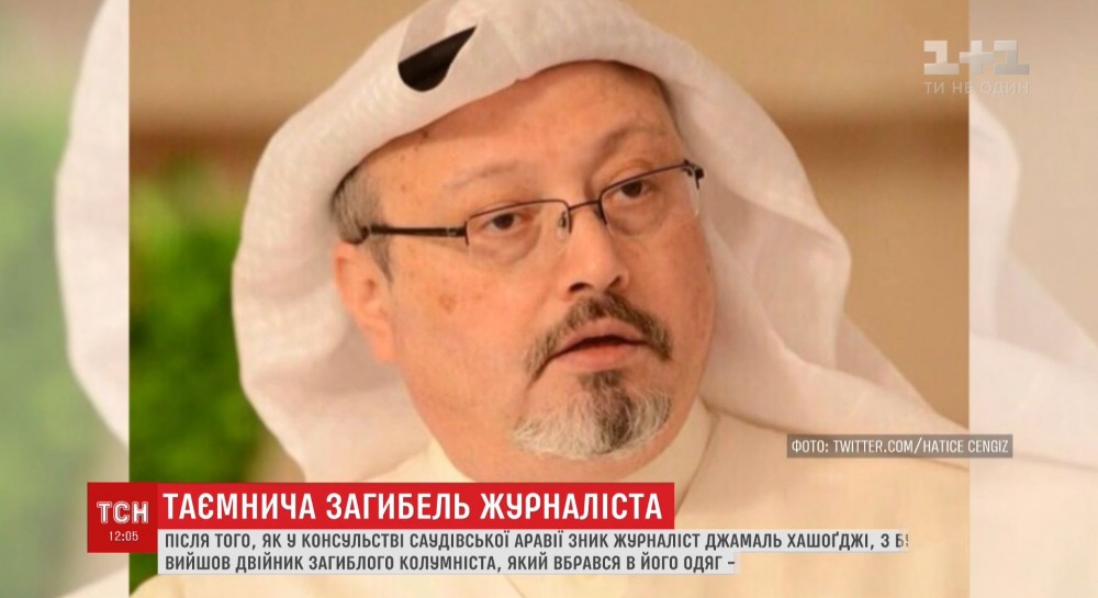Дело Хашогги: появились новые детали исчезновения саудовского журналиста