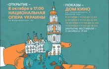 На Международном фестивале православного кино «Покров» в Киеве представят 70 киноработ