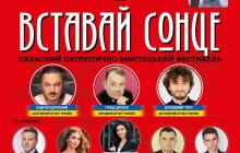 6-7 жовтня на Тернопільщині стартує фестиваль «Вставай Сонце», який відкриватиме таланти в районах області
