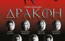 На злобу дня: в Киеве презентуют спектакль по мотивам пьесы «Дракон» Евгения Шварца