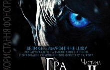 22 ноября в Национальном Дворце Украина состоится грандиозное шоу «Игра престолов – II»