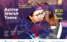 У Києві в листопаді відбудеться міжнародна конференція для єврейських підлітків