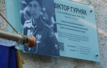 У Тернополі відкрили меморіальну дошку загиблому в АТО фотожурналісту Гурняку (фото)