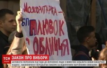Активисты перекрыли въезды в Раду с требованием принять новый Избирательный кодекс (видео)