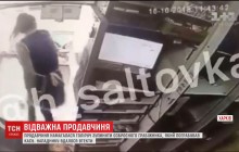 В Харькове продавщица голыми руками пыталась остановить вооруженного грабителя (видео)