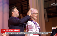 Без дефіле в бікіні: у Дніпрі обрали найкрасивішу пенсіонерку (відео)