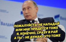"Ми потрапимо до раю, а вони просто здохнуть": реакція соцмереж на промову Путіна про ядерну війну (фотожаби)