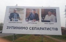 На Закарпатье ночью появились билборды с надписью "Остановим сепаратистов" (фото)