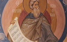 Преподобный Сергий – почитаемый на Руси святой, который принял монашество на Святой Горе