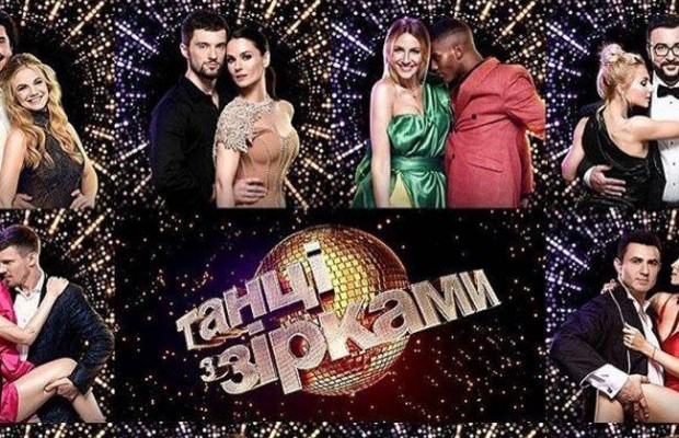 "Танці з зірками": хто покинув паркет у 8 випуску