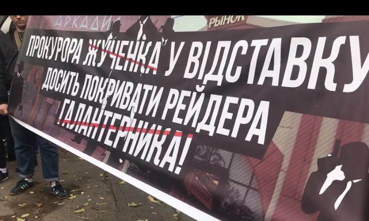 Активисты со всей Украины под стенами Одесской областной прокуратуры требовали отставки Олега Жученко и расследования деятельности Владимира Галантерника Активисты со всей Украины под стенами Одесской областной прокуратуры требовали отставки Олега Жученко и расследования деятельности Владимира Галантерника