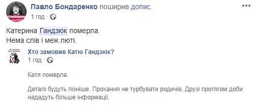 «Они ее таки убили»: соцсети о смерти активистки Гандзюк «Они ее таки убили»: соцсети о смерти активистки Гандзюк