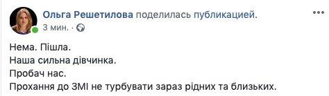 «Они ее таки убили»: соцсети о смерти активистки Гандзюк «Они ее таки убили»: соцсети о смерти активистки Гандзюк