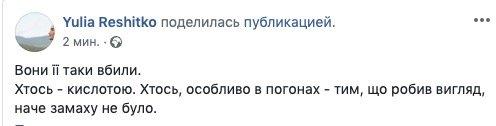«Они ее таки убили»: соцсети о смерти активистки Гандзюк «Они ее таки убили»: соцсети о смерти активистки Гандзюк