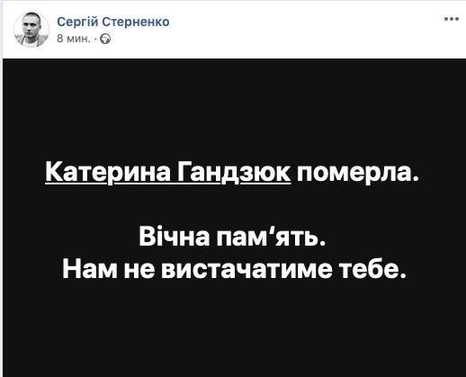 «Они ее таки убили»: соцсети о смерти активистки Гандзюк «Они ее таки убили»: соцсети о смерти активистки Гандзюк