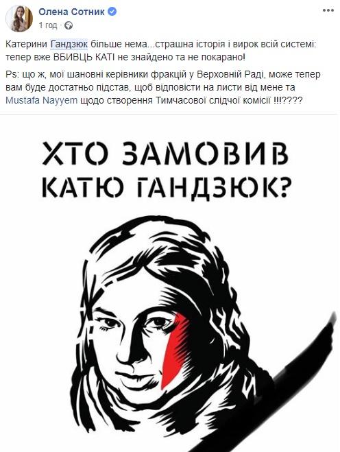 «Они ее таки убили»: соцсети о смерти активистки Гандзюк «Они ее таки убили»: соцсети о смерти активистки Гандзюк