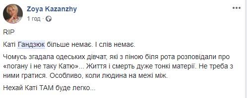«Они ее таки убили»: соцсети о смерти активистки Гандзюк «Они ее таки убили»: соцсети о смерти активистки Гандзюк