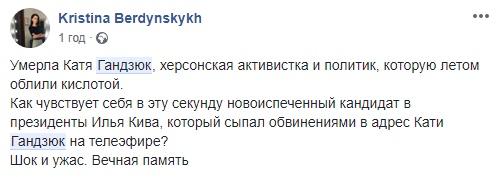 «Они ее таки убили»: соцсети о смерти активистки Гандзюк «Они ее таки убили»: соцсети о смерти активистки Гандзюк