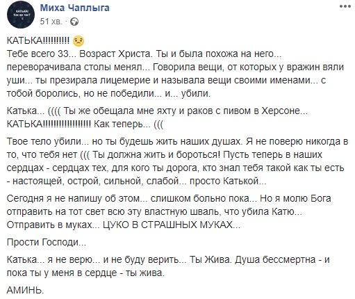 «Они ее таки убили»: соцсети о смерти активистки Гандзюк «Они ее таки убили»: соцсети о смерти активистки Гандзюк