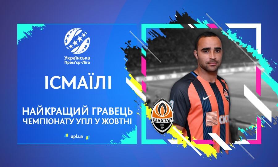 Ісмаїлі визнаний кращим гравцем туру в УПЛ / upl.ua Ісмаїлі визнаний кращим гравцем туру в УПЛ / upl.ua