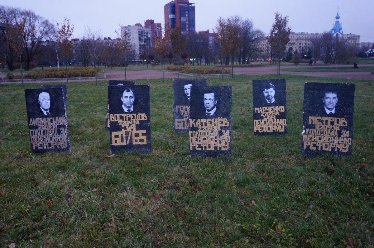В Санкт-Петербурге поставили надгробия для проголосовавших за пенсионную реформу депутатов Госдумы / фото телеграм-канал «Протестный Петербург» В Санкт-Петербурге поставили надгробия для проголосовавших за пенсионную реформу депутатов Госдумы / фото телеграм-канал «Протестный Петербург»
