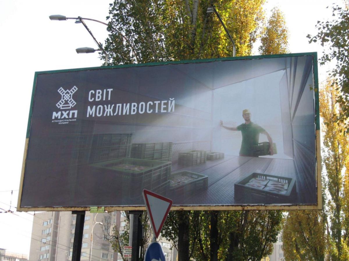 МХП отримує дотації з держбюджету і витрачає гроші на рекламу / УНІАН МХП отримує дотації з держбюджету і витрачає гроші на рекламу / УНІАН