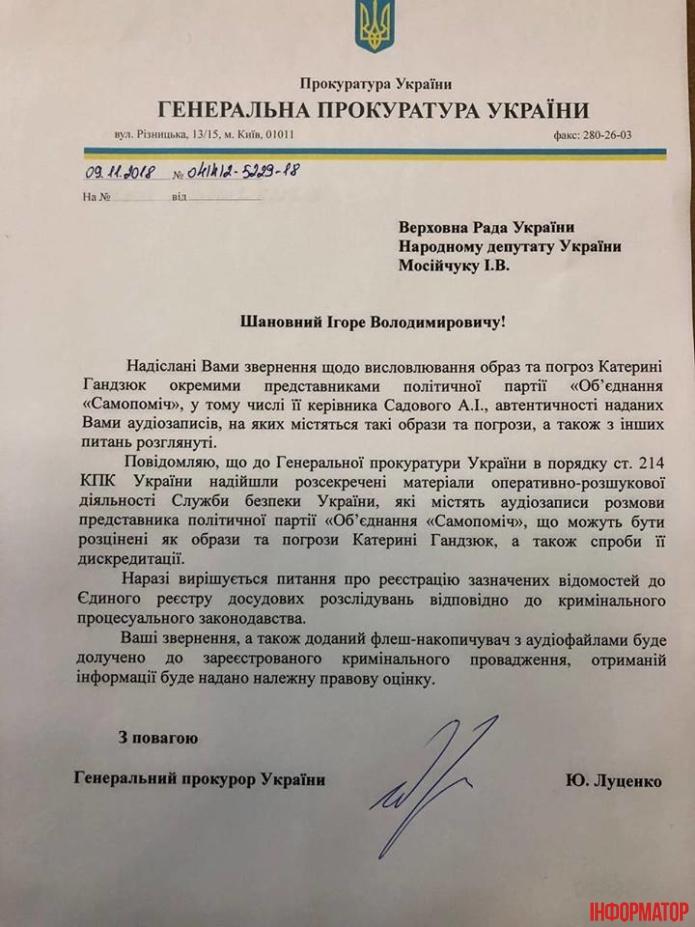 У мережу злили аудіозапис, на якому мер Львова Садовий називає Гандзюк 'стєрвою' та звинувачує її у корупції У мережу злили аудіозапис, на якому мер Львова Садовий називає Гандзюк 'стєрвою' та звинувачує її у корупції