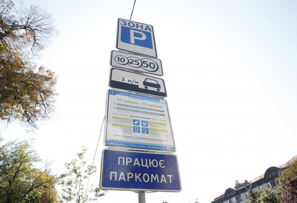 В столице возвращают взимание платы за парковку / фото УНИАН