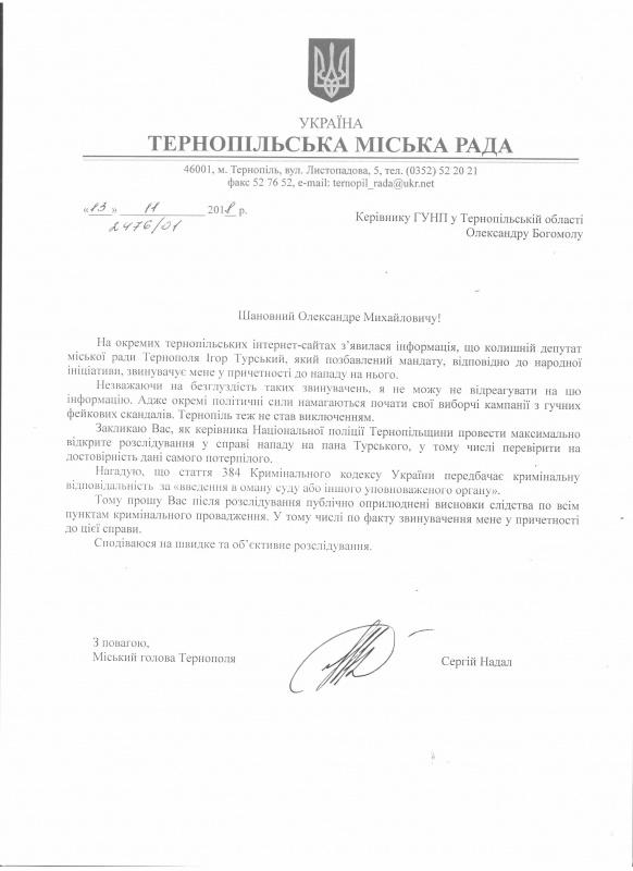 Мер Тернополя закликав перевірити достовірність заяви екс-депутата, який звинуватив Надала у замовленні нападу на нього Мер Тернополя закликав перевірити достовірність заяви екс-депутата, який звинуватив Надала у замовленні нападу на нього