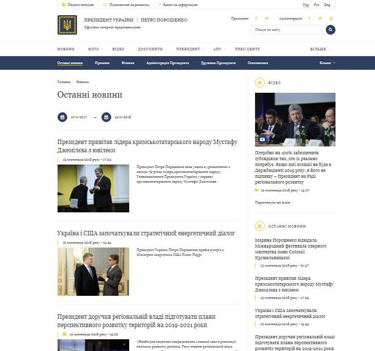 Скрин сайта Президента на текущий момент / president.gov.ua