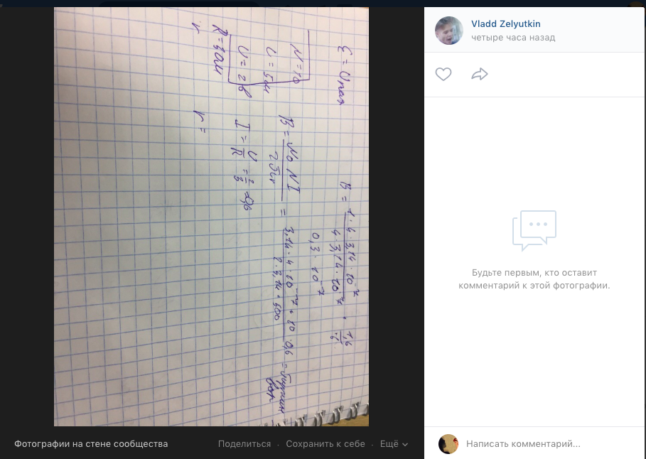 A student wrote "Putin is a Thief" as the answer to a physics problem / Vk.com screenshot by Snob A student wrote "Putin is a Thief" as the answer to a physics problem / Vk.com screenshot by Snob