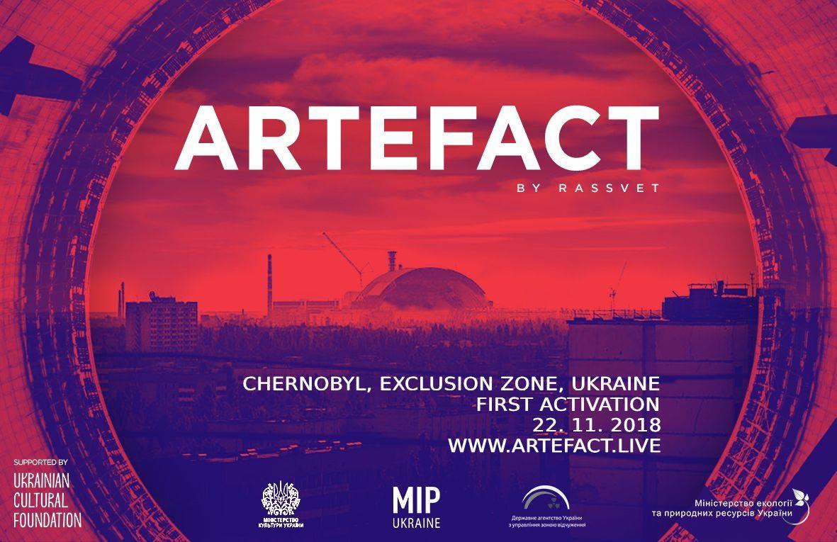 Активация ARTEFACTа в Чернобыльской зоне – интерактивной диджитал-скульптуры, которая будет бороться с фейками и постправдой Активация ARTEFACTа в Чернобыльской зоне – интерактивной диджитал-скульптуры, которая будет бороться с фейками и постправдой