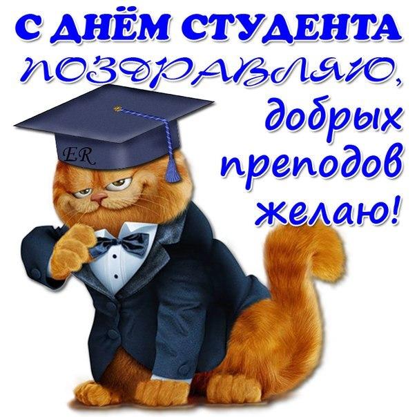 День студента 2018: поздравления, стихи и открытки День студента 2018: поздравления, стихи и открытки