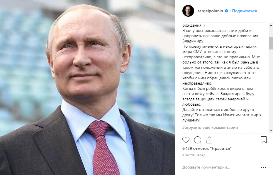 Всесвітньо відомий український танцюрист опублікував фото Путіна і пообіцяв 'захищати його своєю енергією і любов'ю'