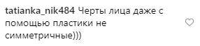 Під фото Брежнєвої розгорілися палкі суперечки про її пластичні операції Під фото Брежнєвої розгорілися палкі суперечки про її пластичні операції
